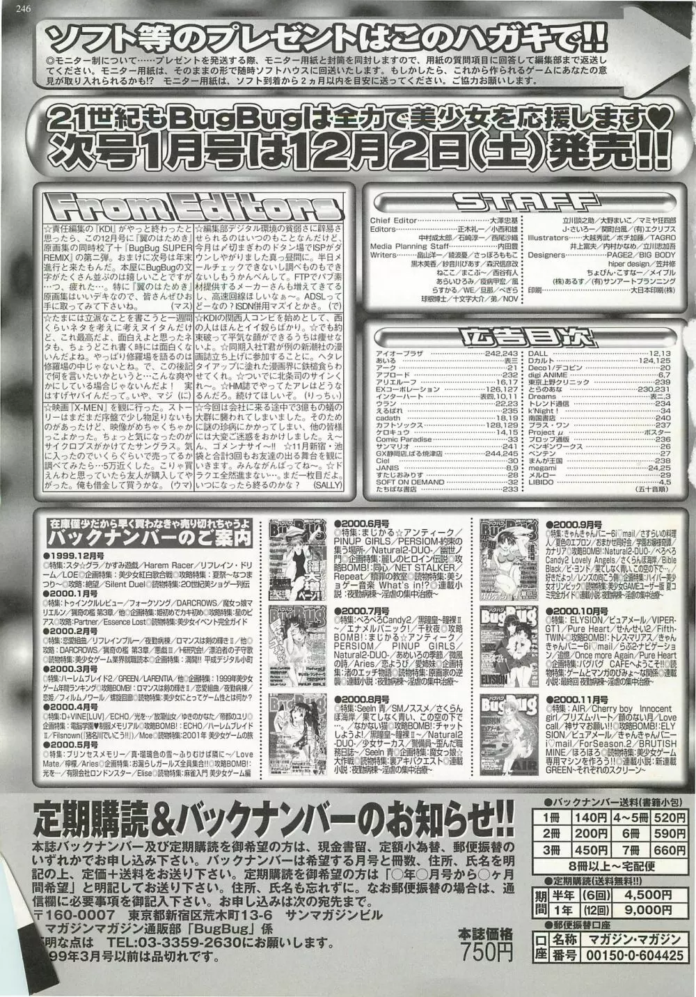 BugBug 2000年12月号 246ページ