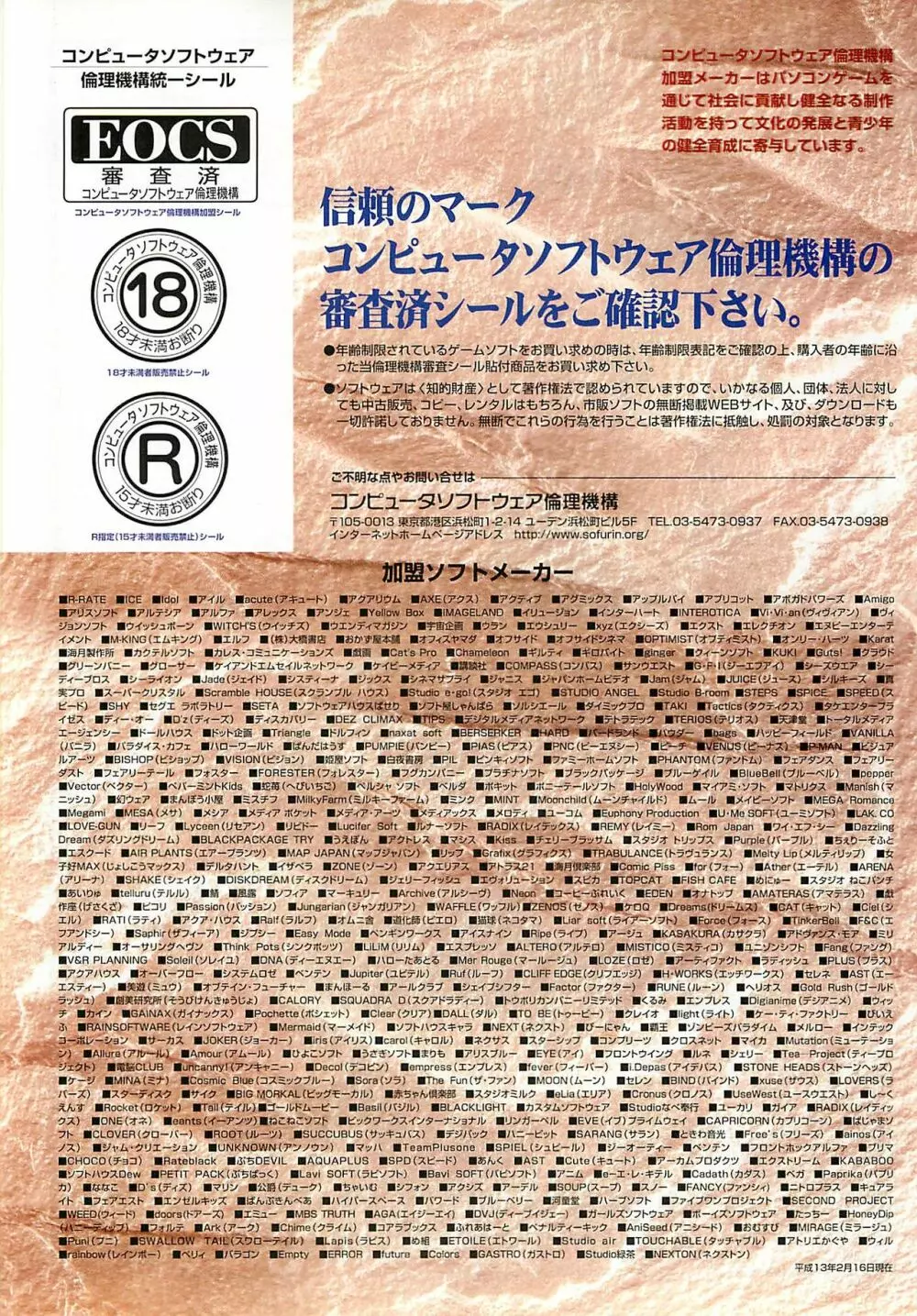 BugBug 2001年4月号 119ページ