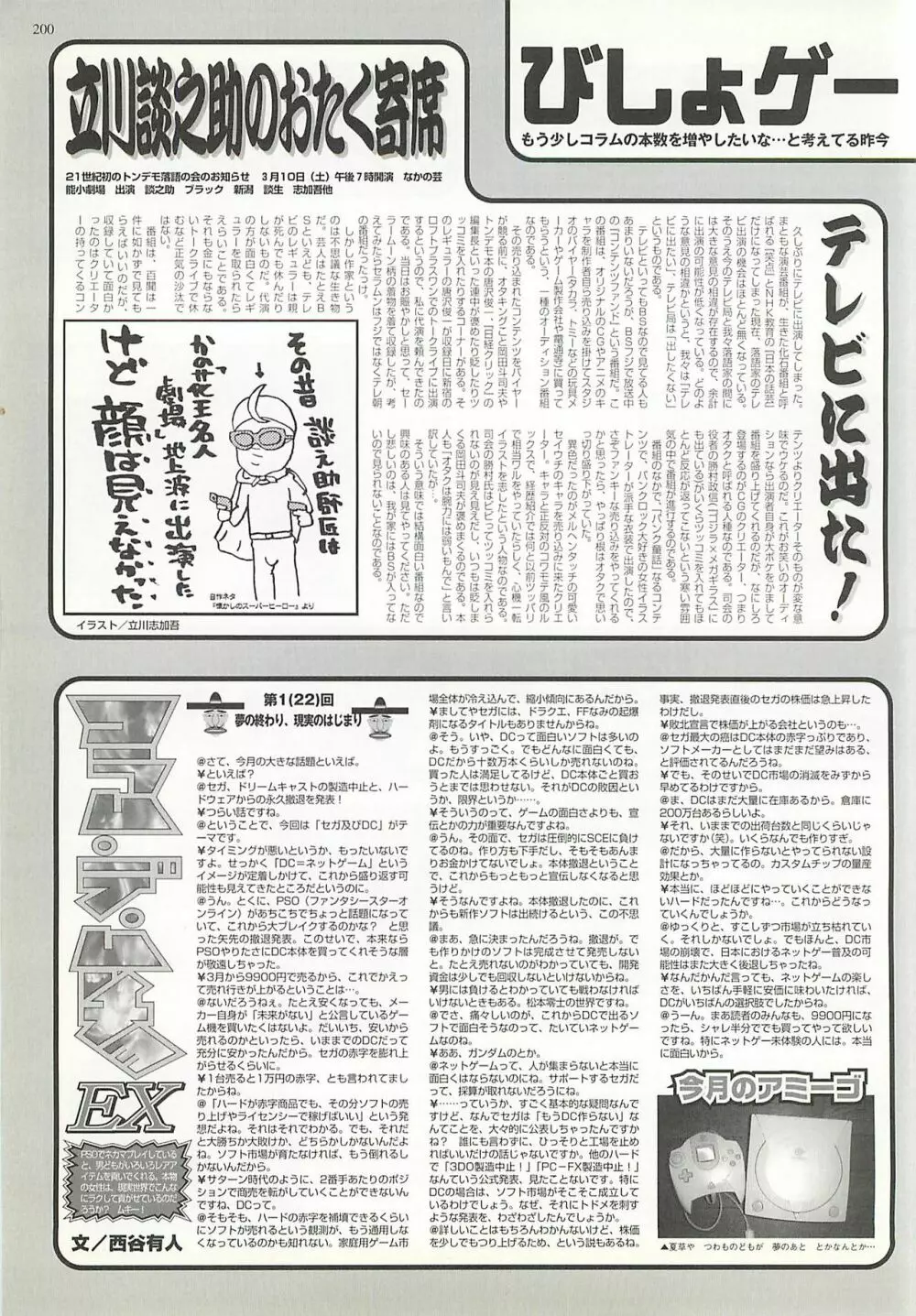 BugBug 2001年4月号 200ページ