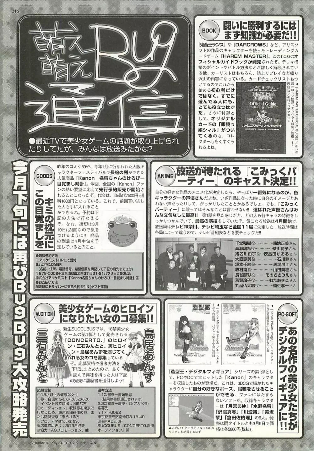 BugBug 2001年4月号 216ページ