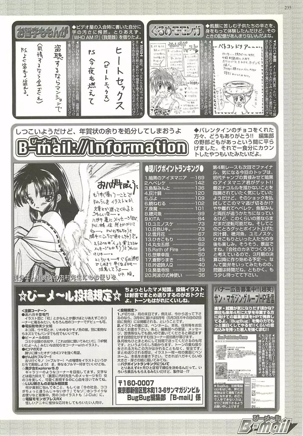 BugBug 2001年4月号 235ページ