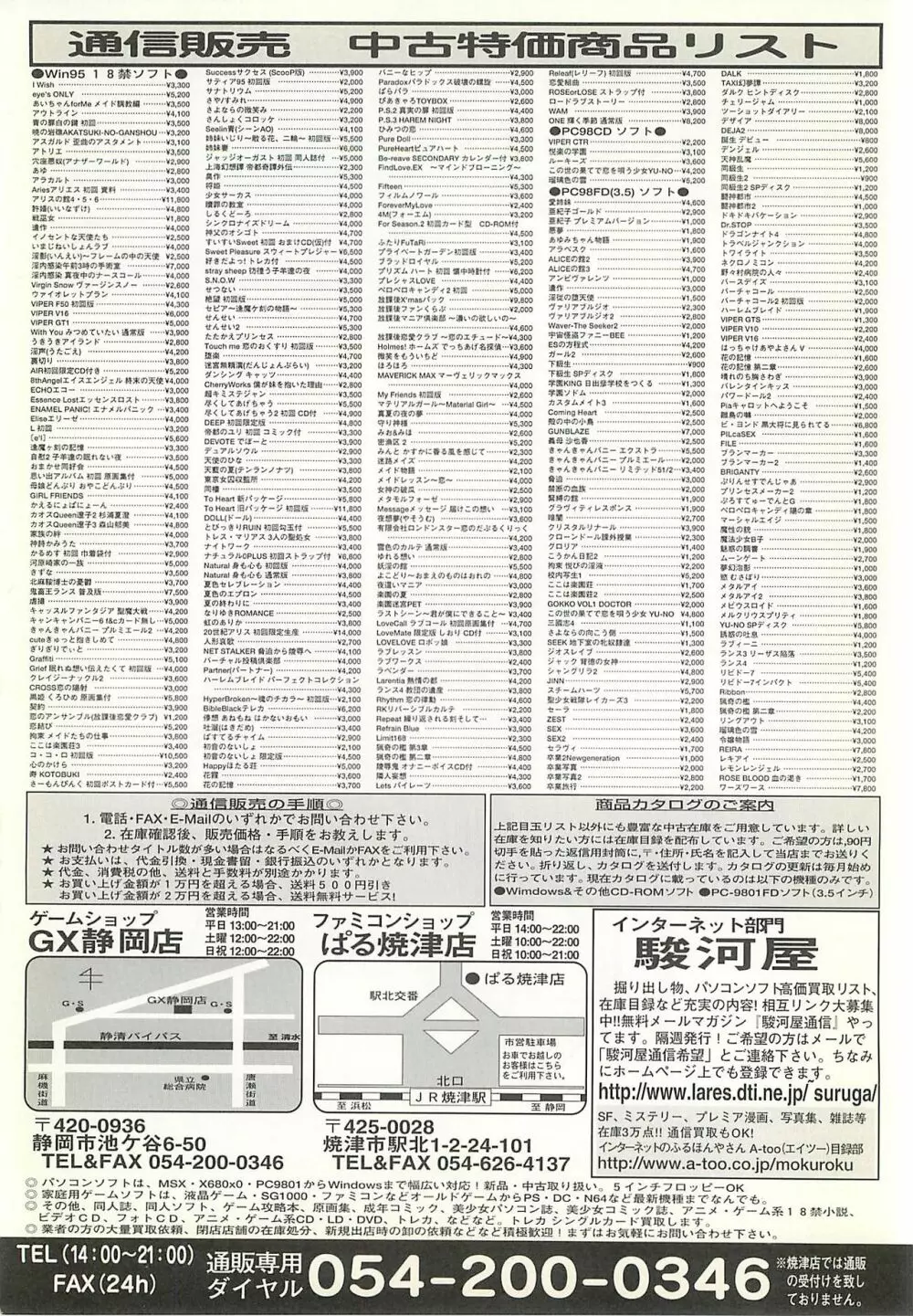 BugBug 2001年4月号 254ページ