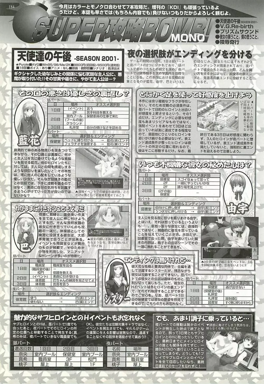 BugBug 2001年11月号 180ページ