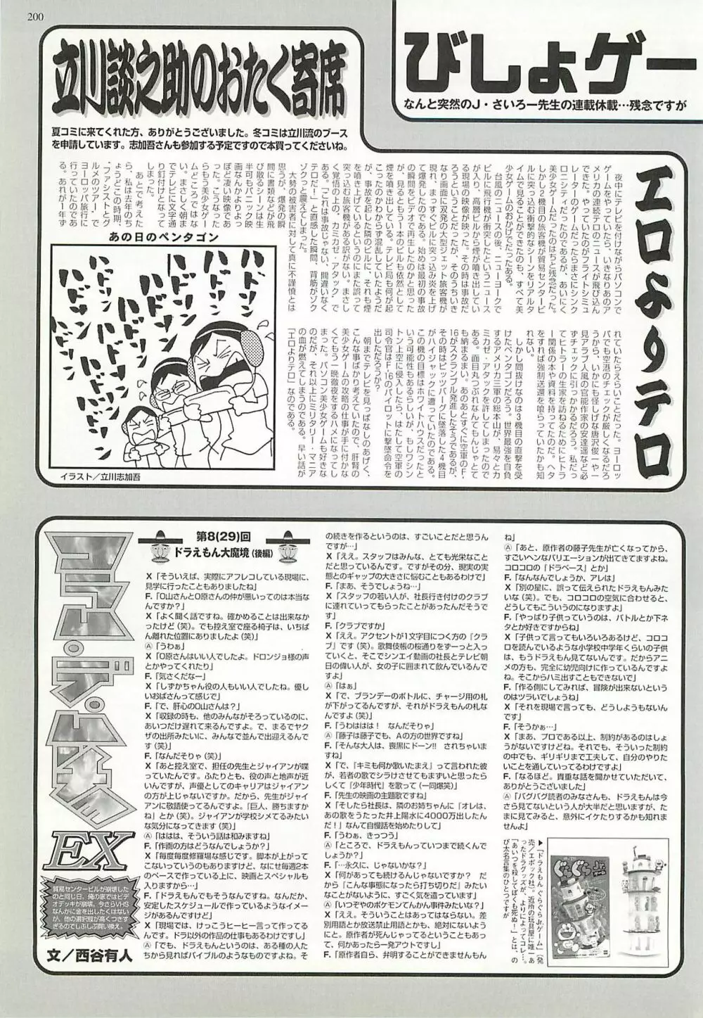 BugBug 2001年11月号 196ページ