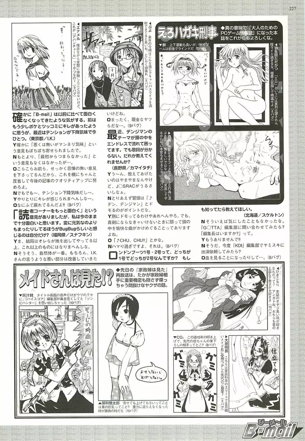 BugBug 2001年11月号 223ページ