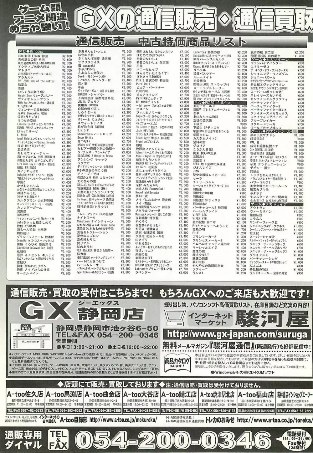 BugBug 2001年11月号 246ページ