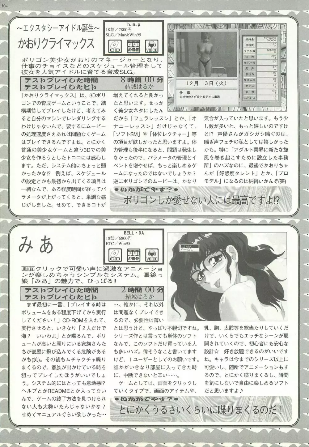 BugBug 1997年7月号 104ページ