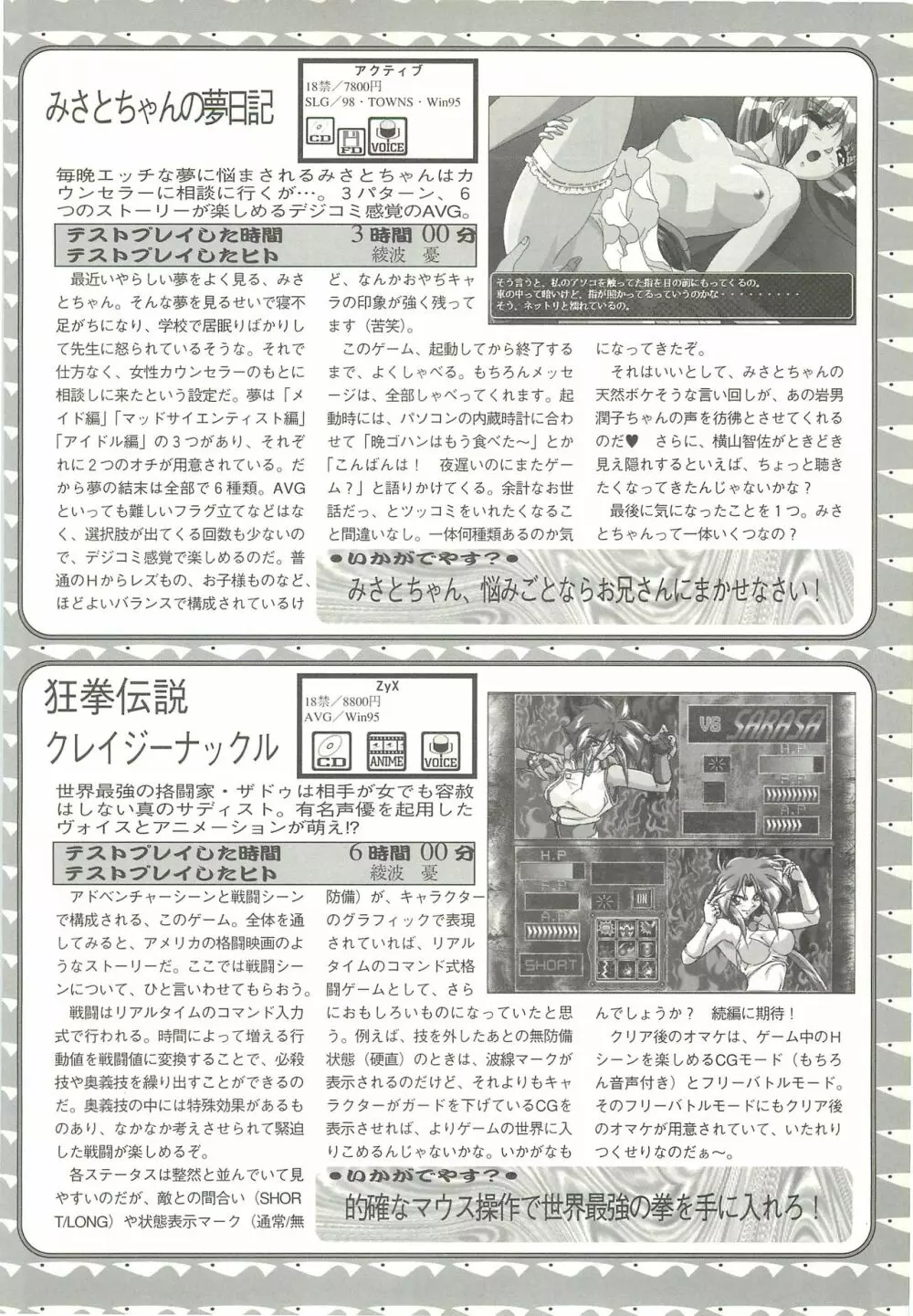 BugBug 1997年7月号 105ページ