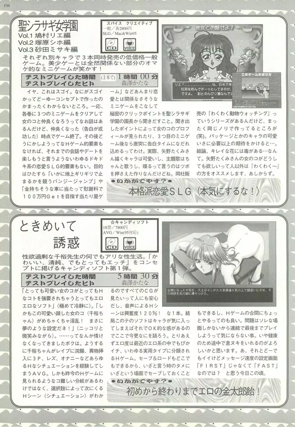 BugBug 1997年7月号 106ページ