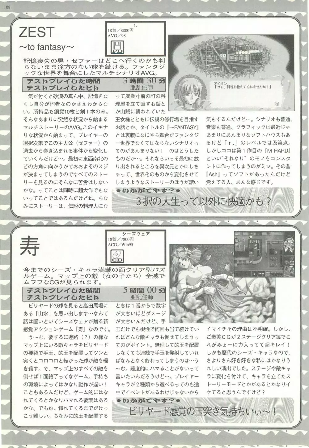 BugBug 1997年7月号 108ページ