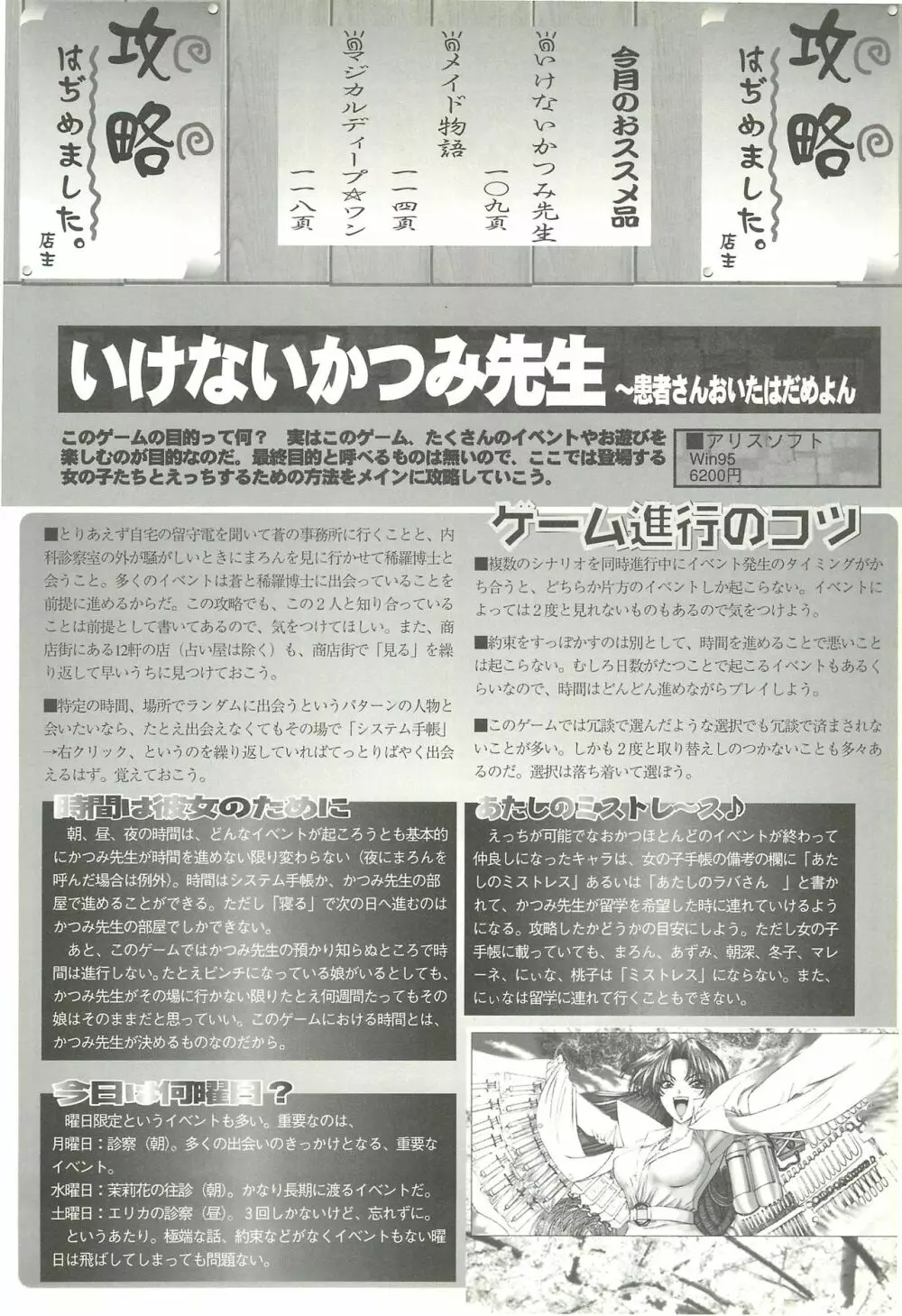 BugBug 1997年7月号 109ページ