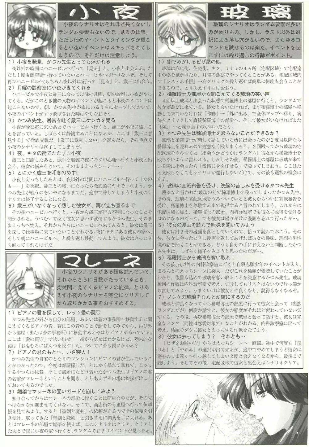 BugBug 1997年7月号 111ページ