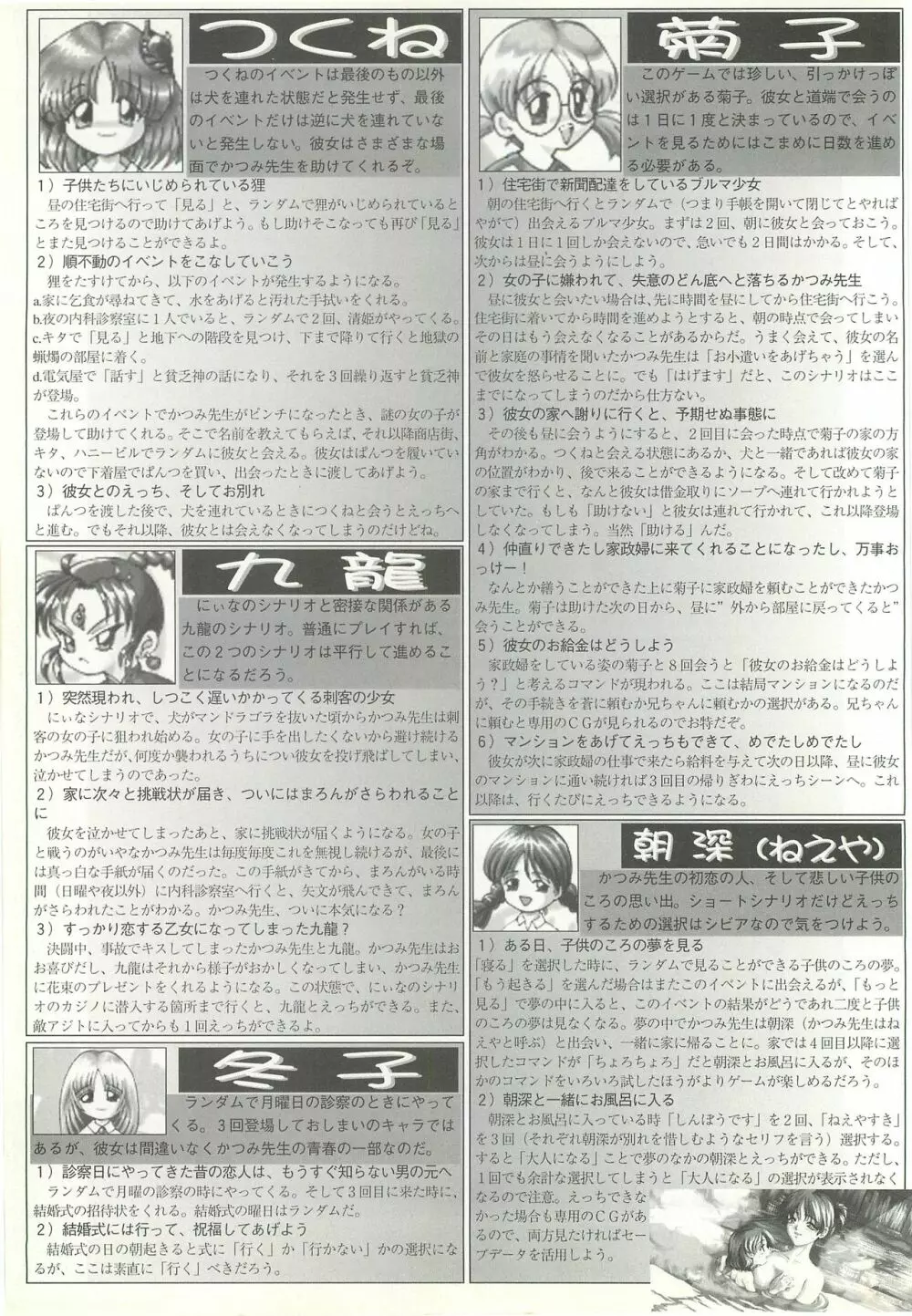 BugBug 1997年7月号 112ページ