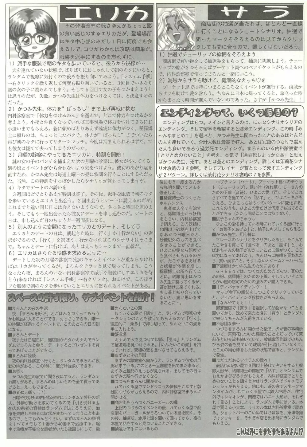 BugBug 1997年7月号 113ページ