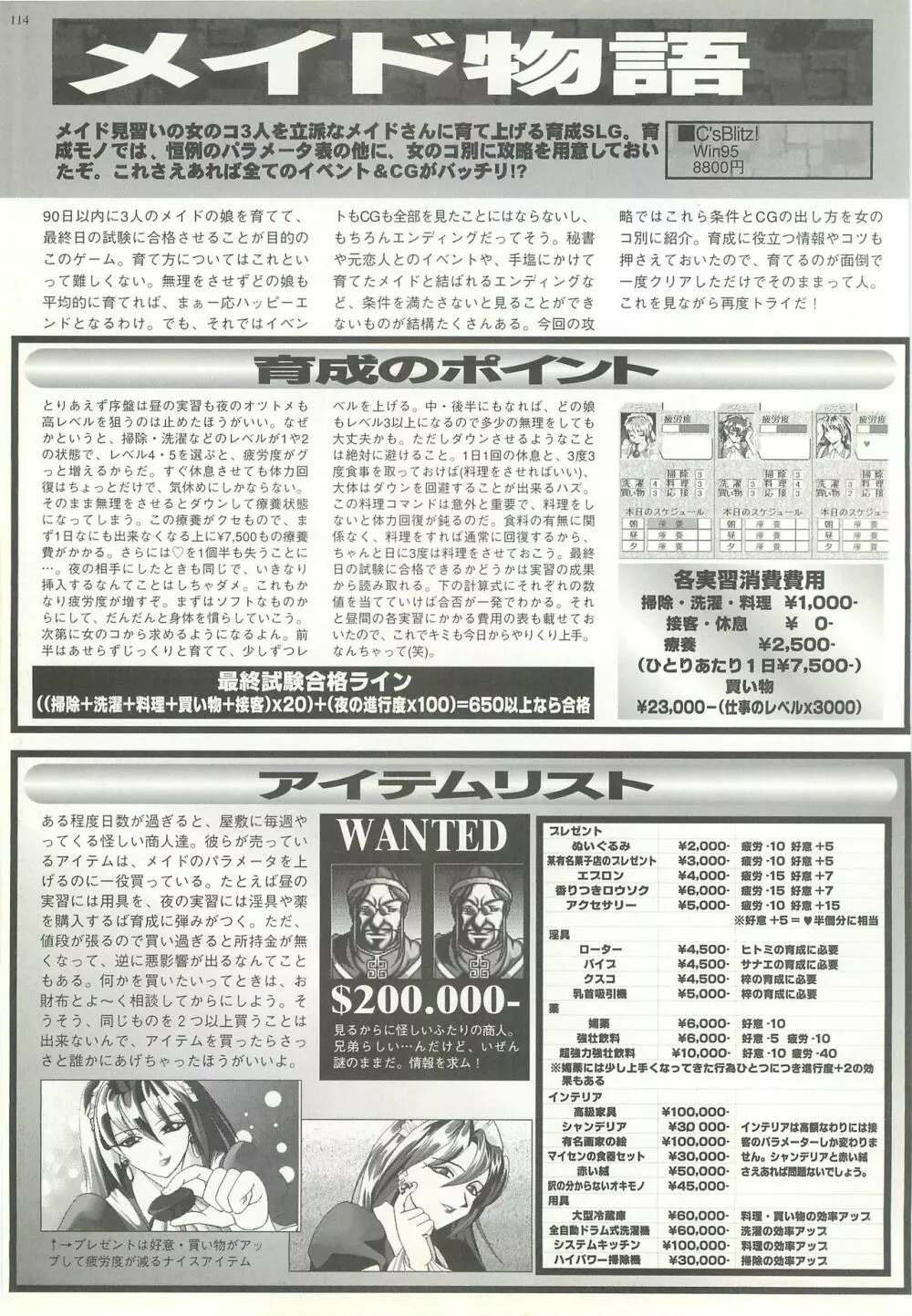 BugBug 1997年7月号 114ページ