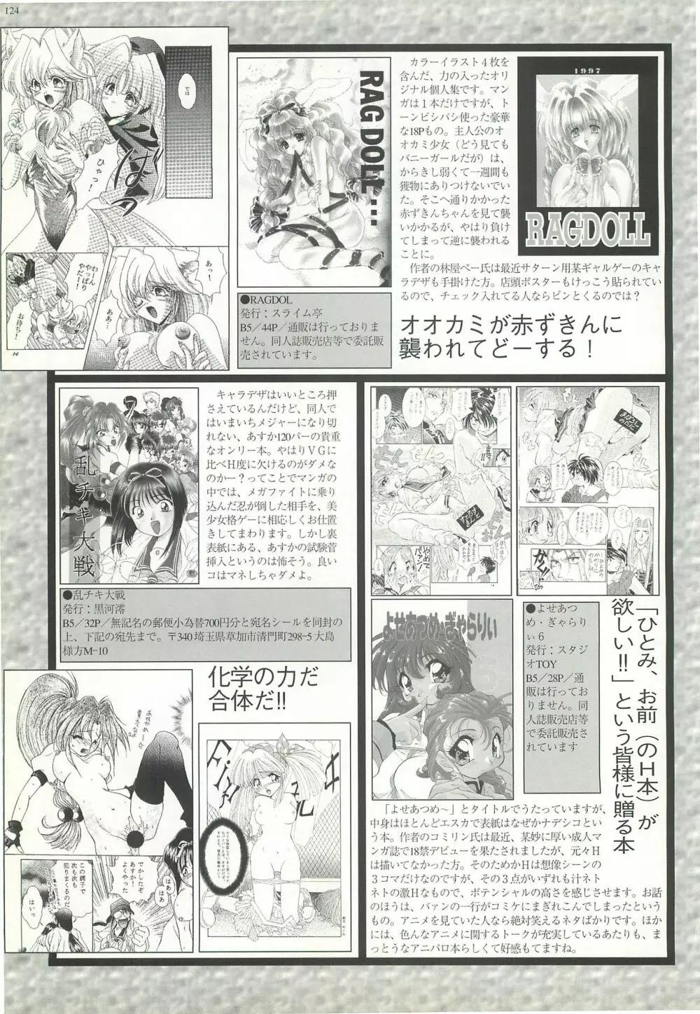 BugBug 1997年7月号 124ページ