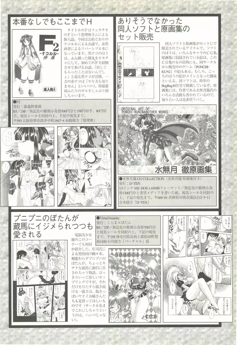 BugBug 1997年7月号 127ページ