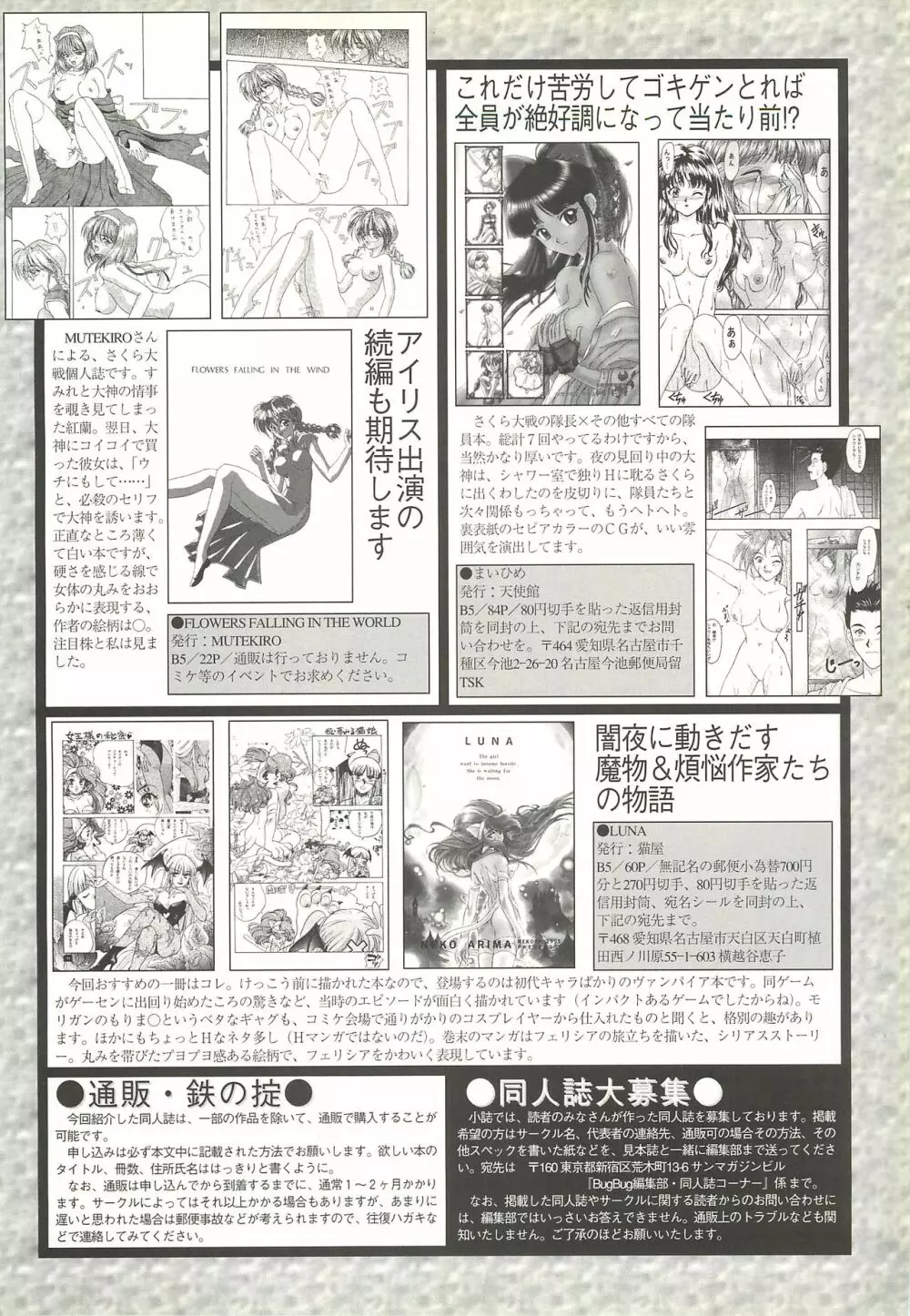 BugBug 1997年7月号 129ページ