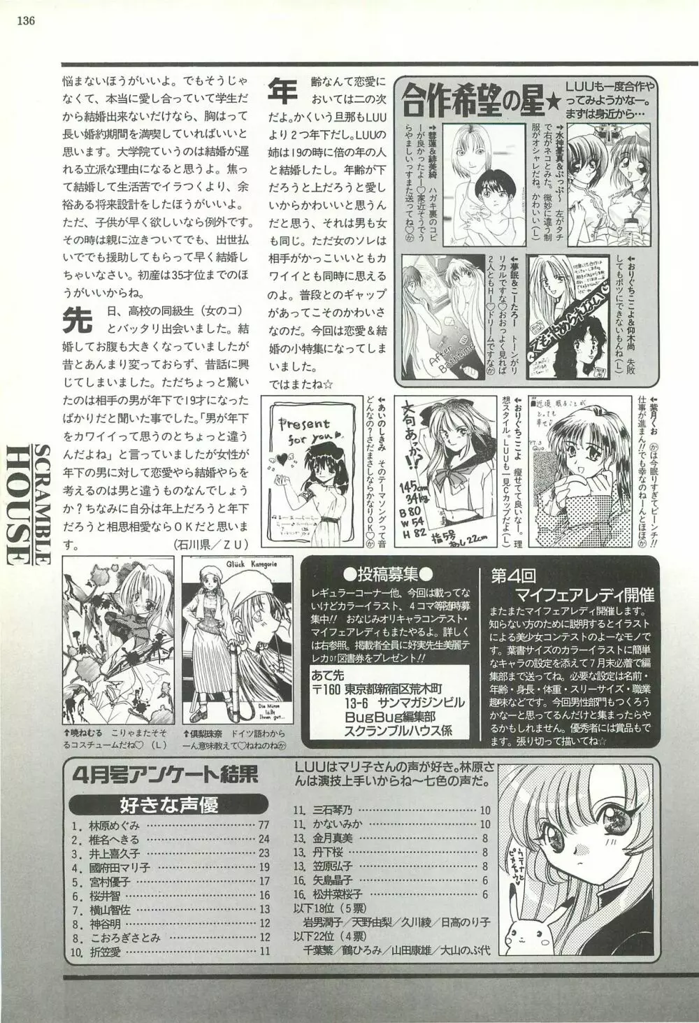 BugBug 1997年7月号 136ページ