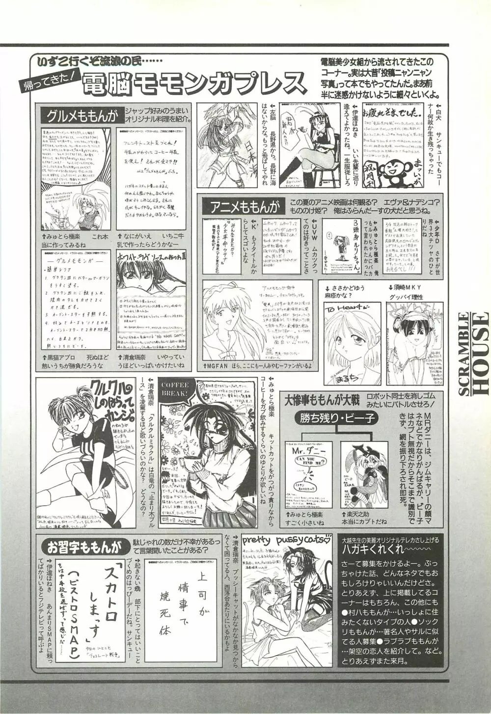 BugBug 1997年7月号 137ページ