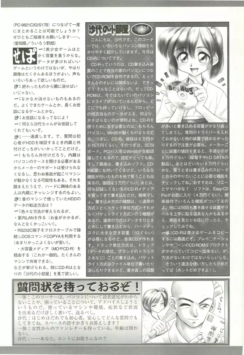 BugBug 1997年7月号 139ページ