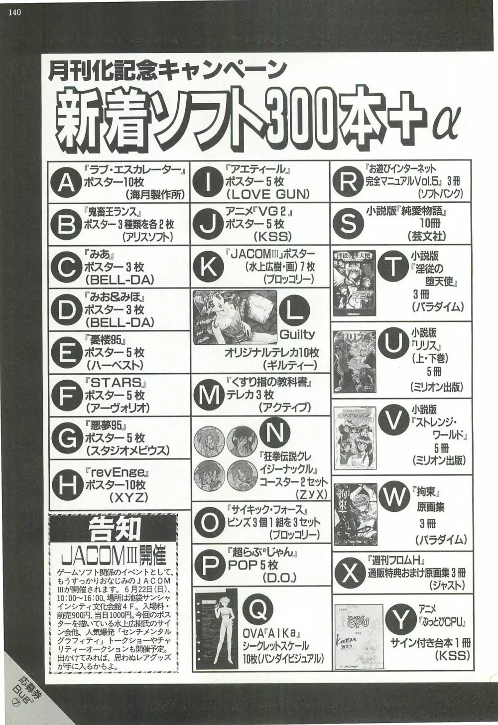 BugBug 1997年7月号 140ページ