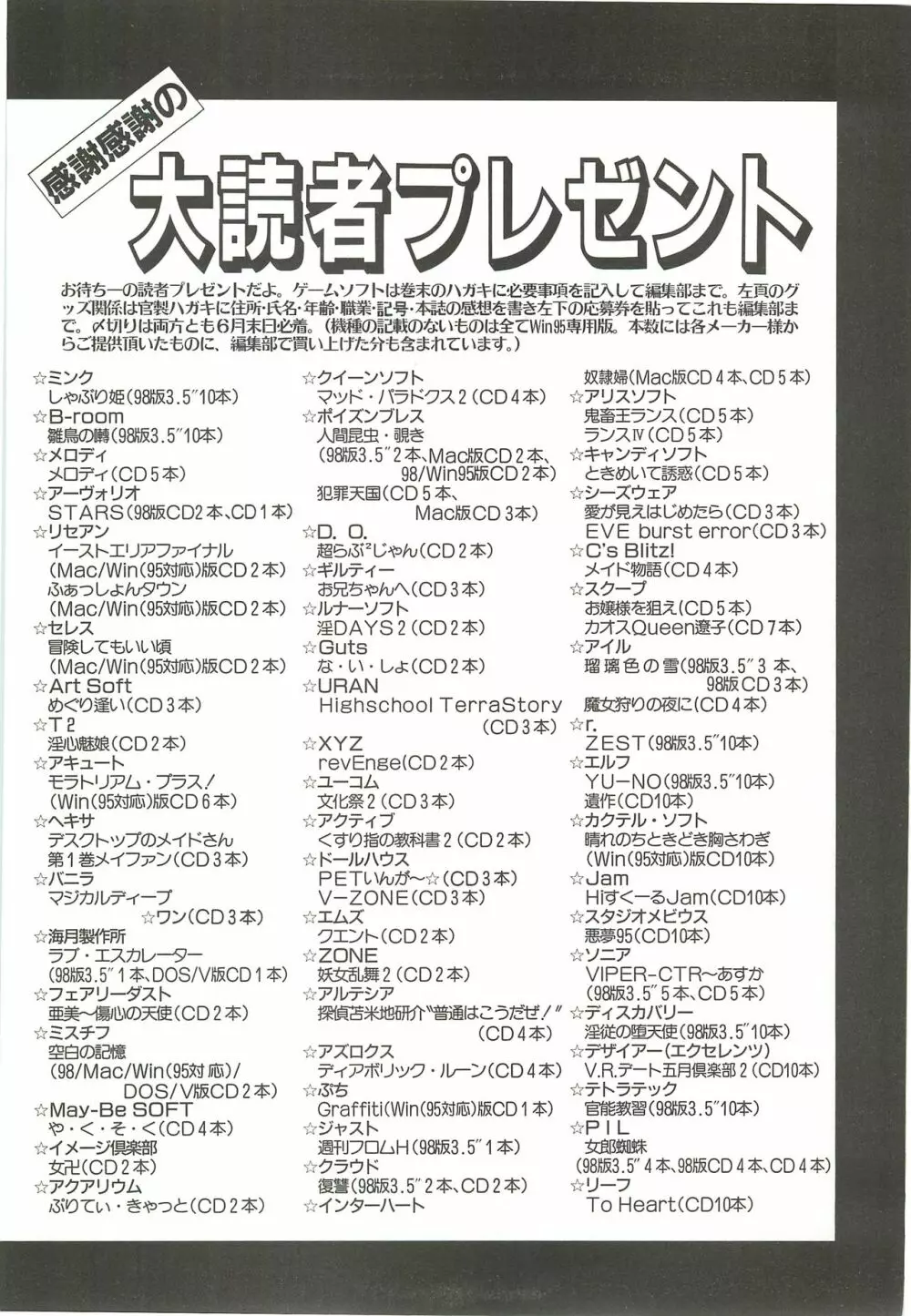 BugBug 1997年7月号 141ページ