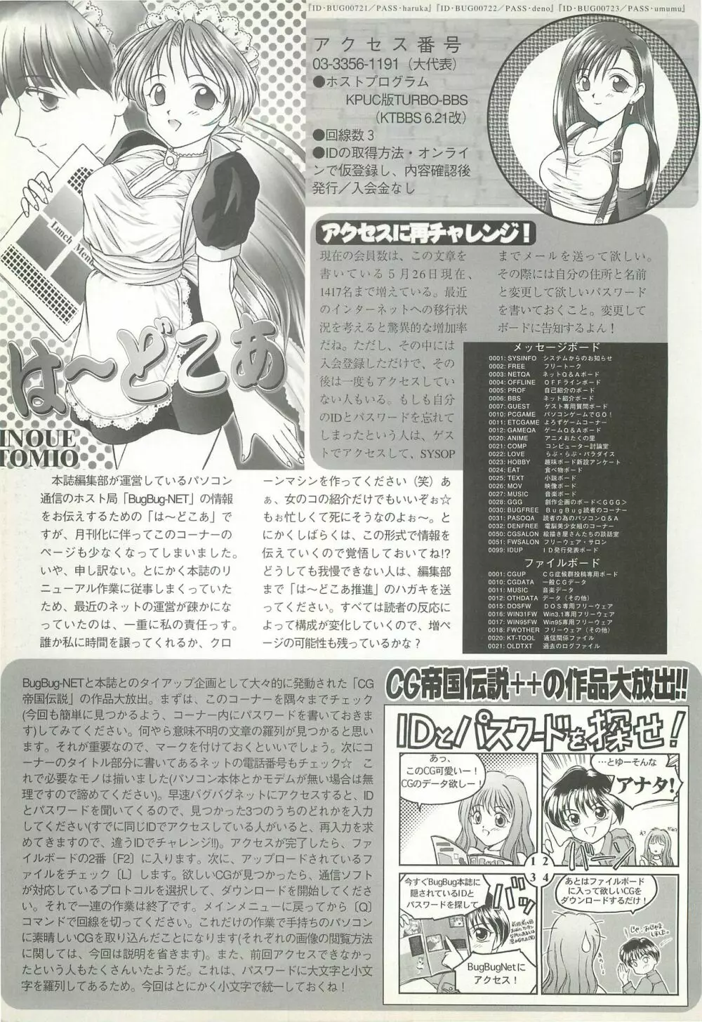 BugBug 1997年7月号 142ページ