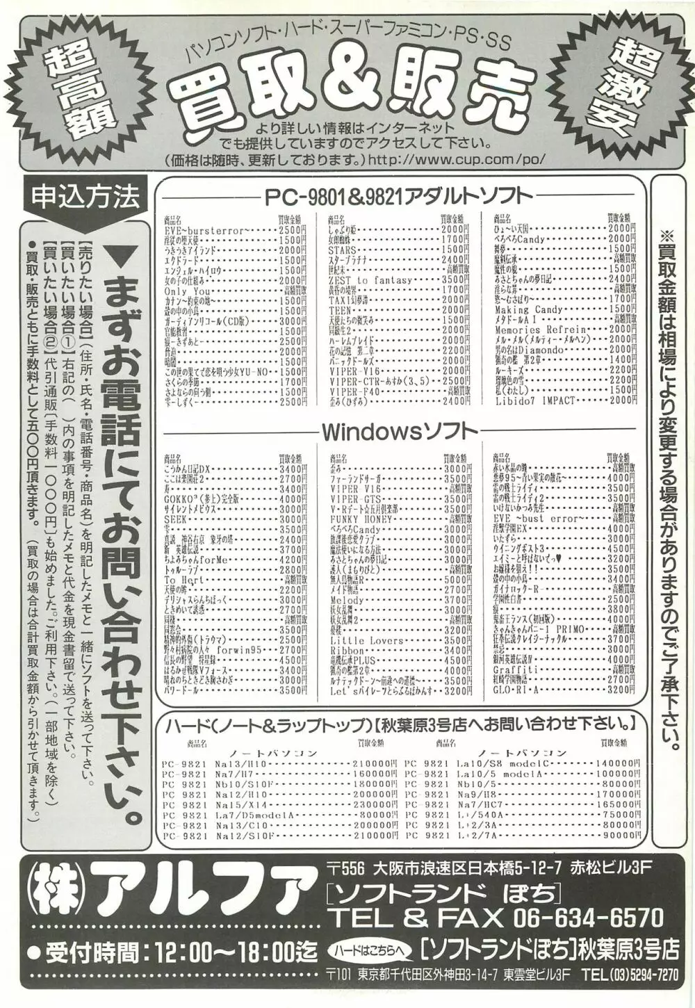 BugBug 1997年7月号 143ページ