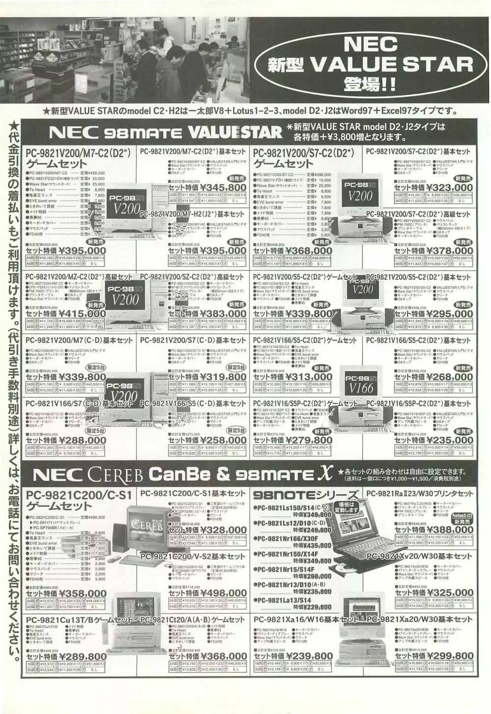 BugBug 1997年7月号 146ページ