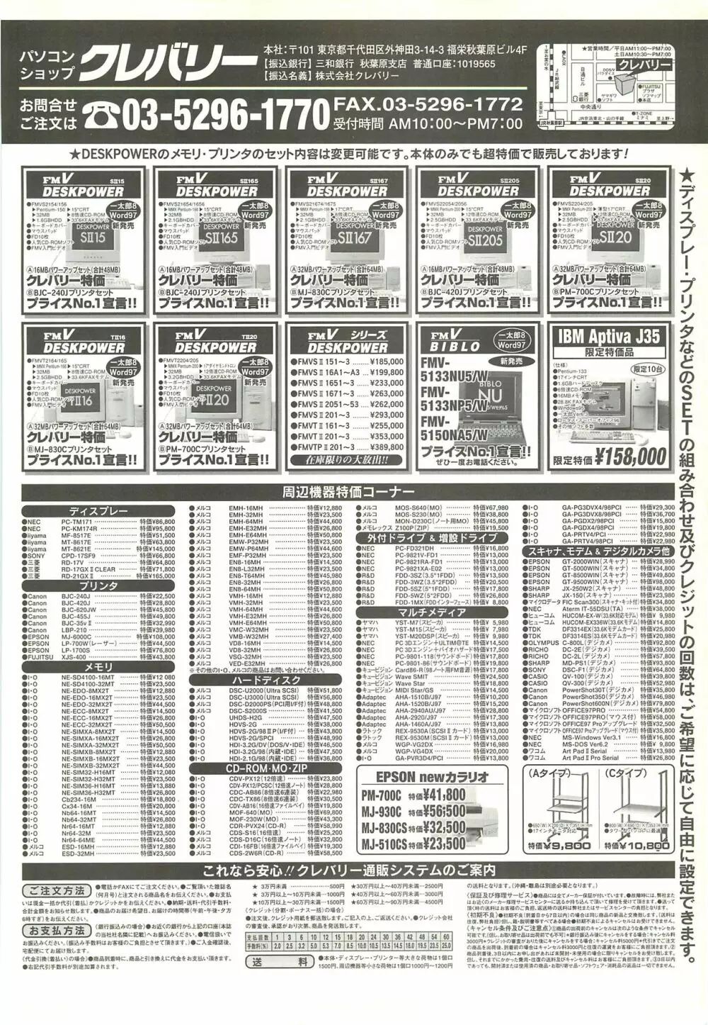 BugBug 1997年7月号 147ページ