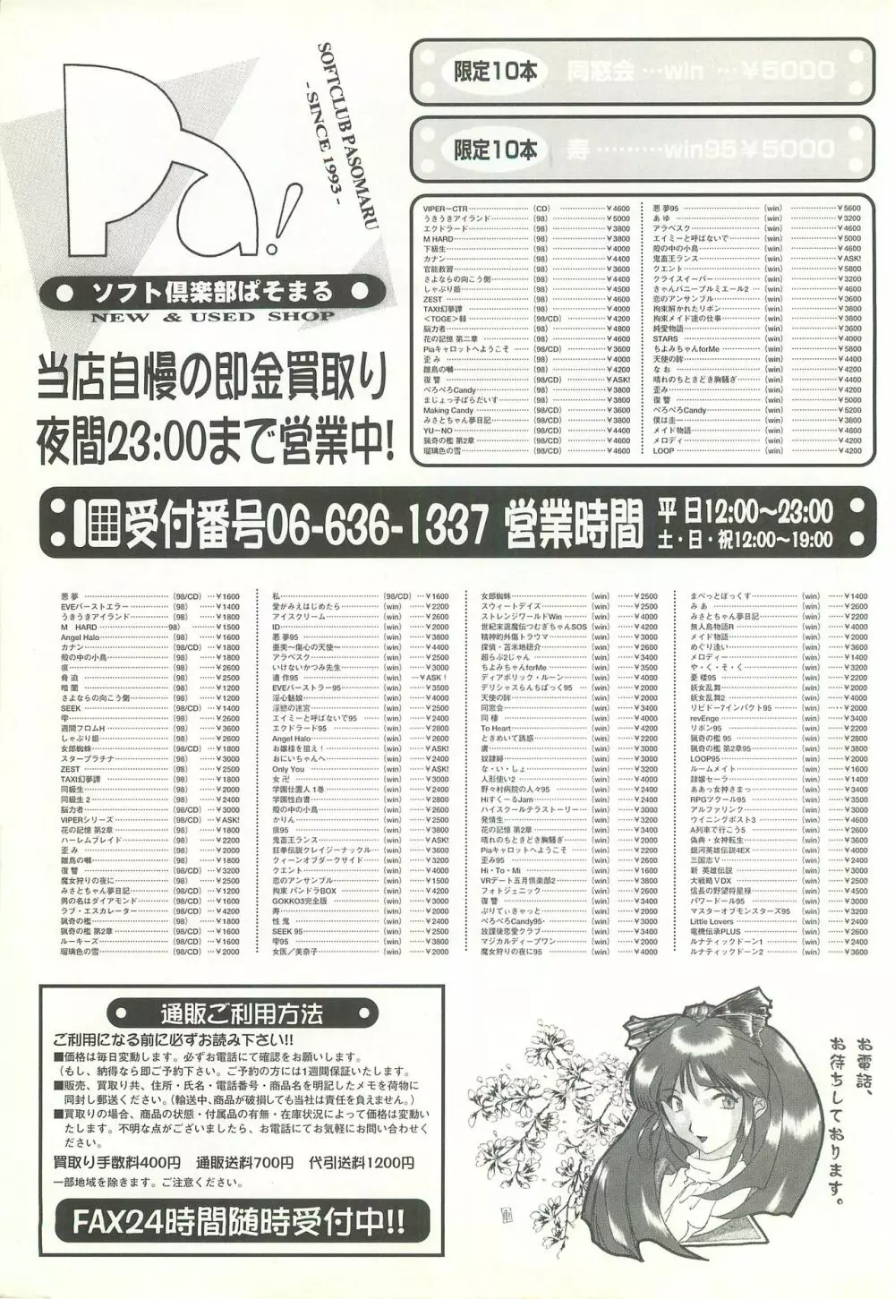 BugBug 1997年7月号 150ページ