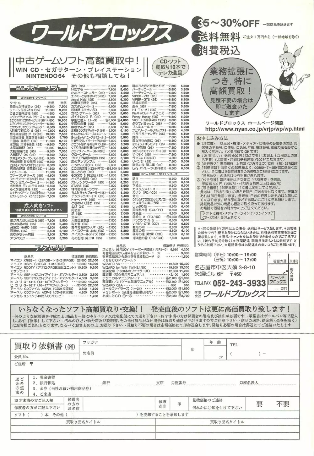 BugBug 1997年7月号 151ページ