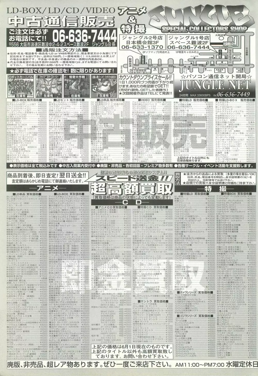 BugBug 1997年7月号 152ページ