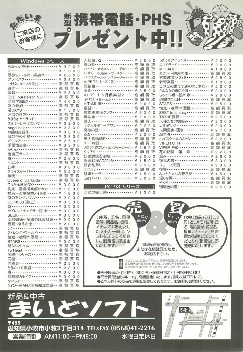 BugBug 1997年7月号 153ページ