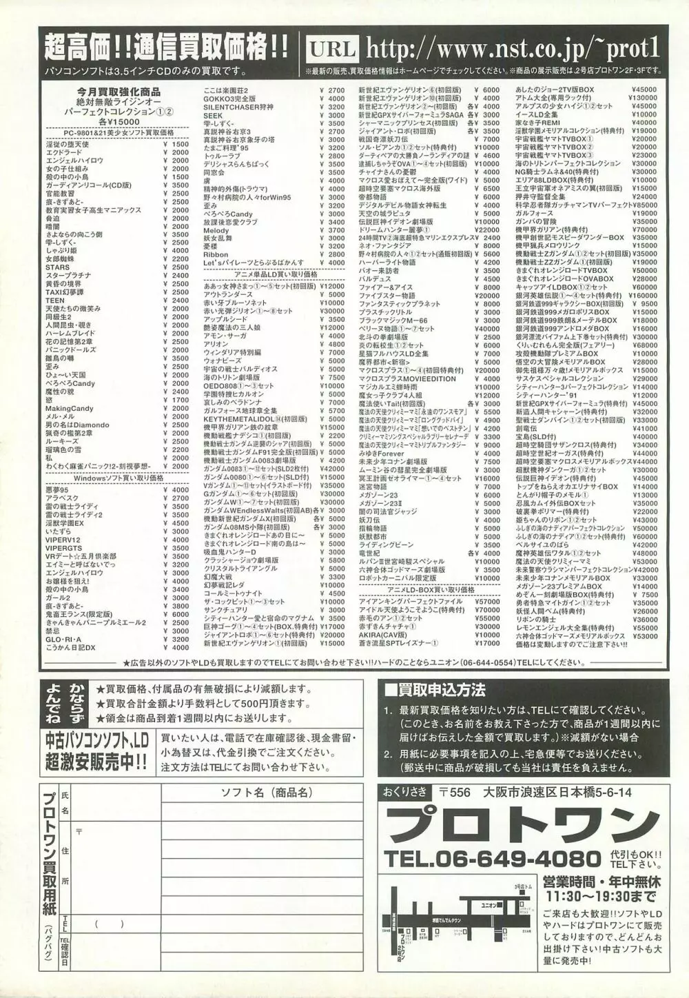 BugBug 1997年7月号 154ページ