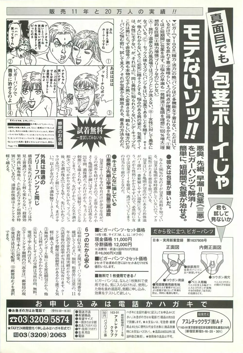 BugBug 1997年7月号 160ページ