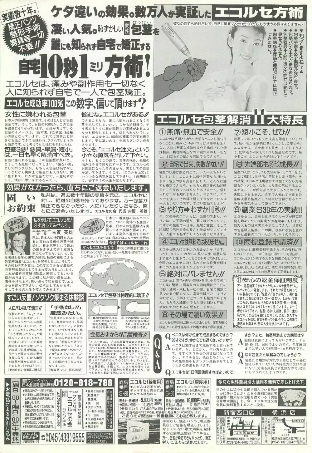 BugBug 1997年7月号 162ページ