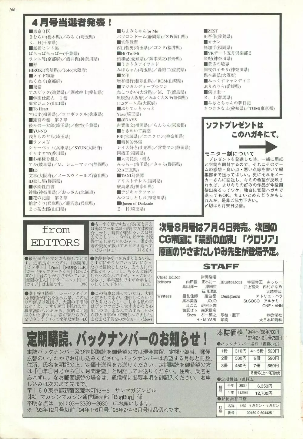 BugBug 1997年7月号 166ページ