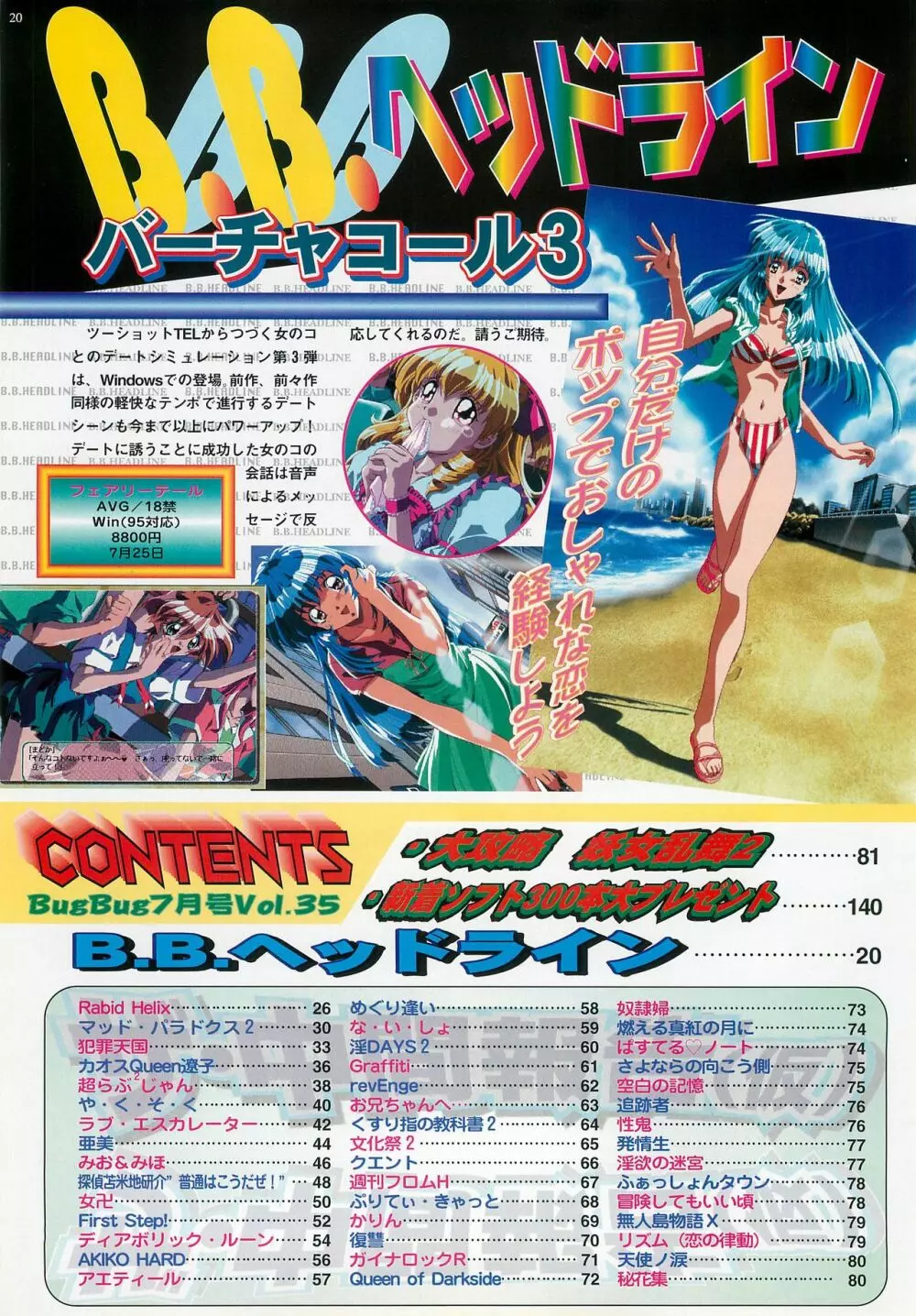 BugBug 1997年7月号 20ページ