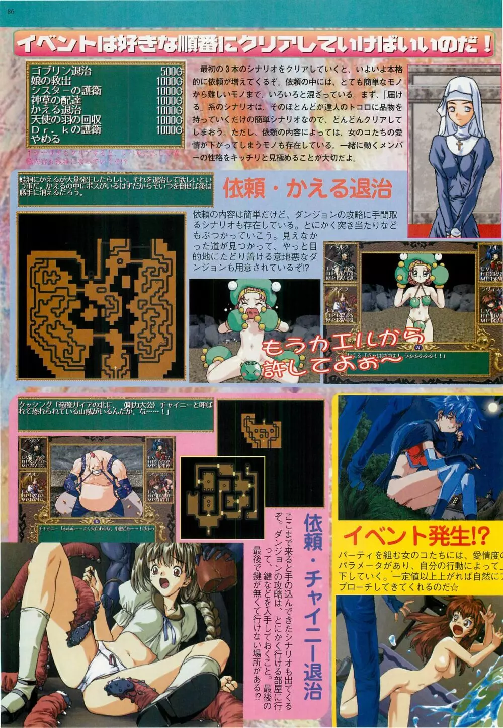 BugBug 1997年7月号 86ページ