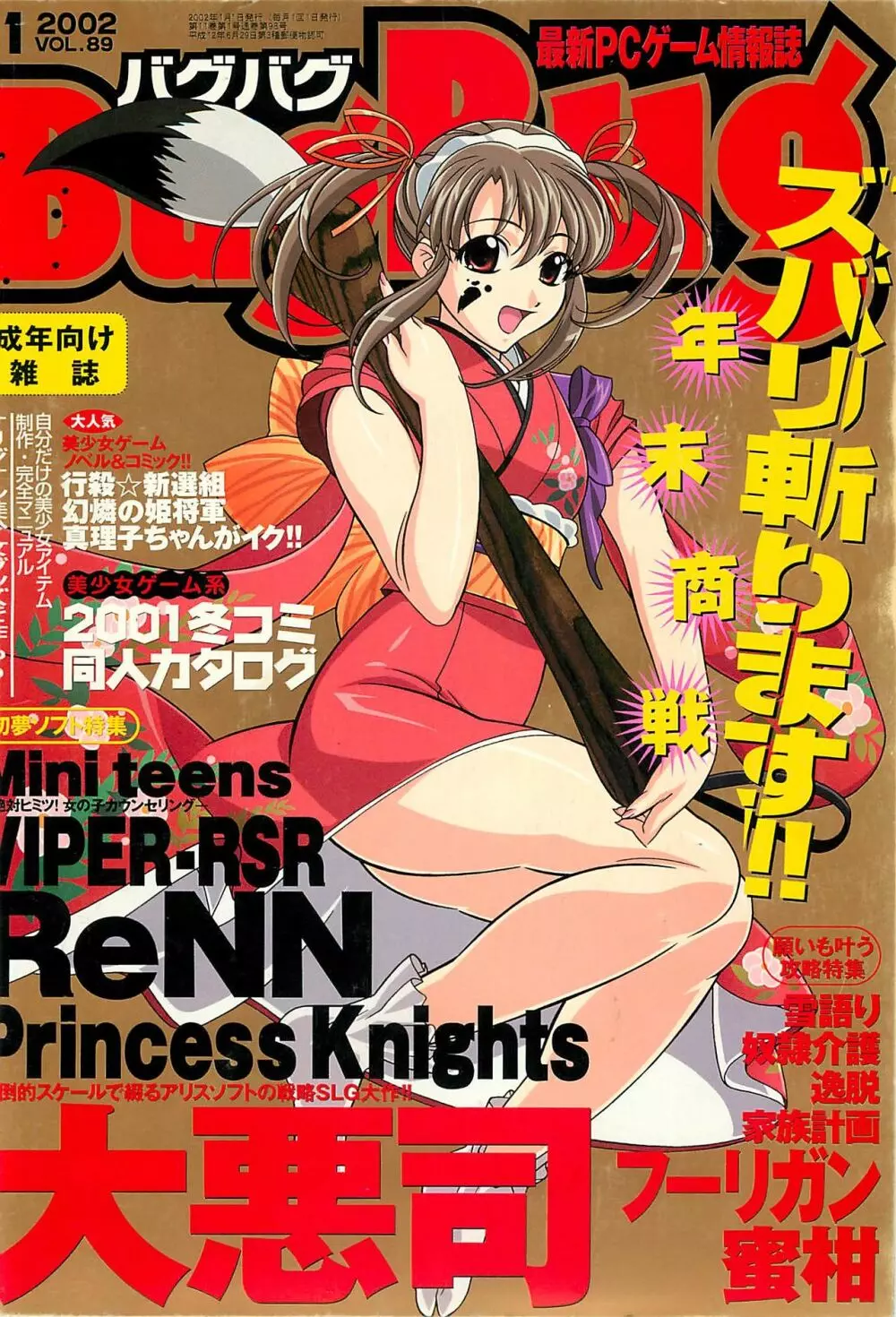 BugBug 2002年1月号 1ページ