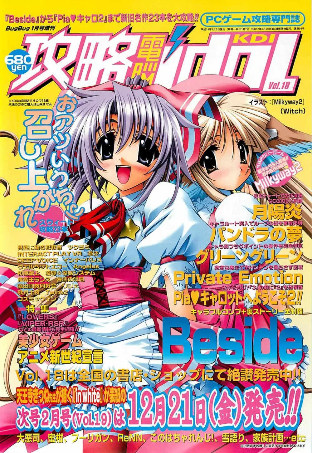 BugBug 2002年1月号 115ページ