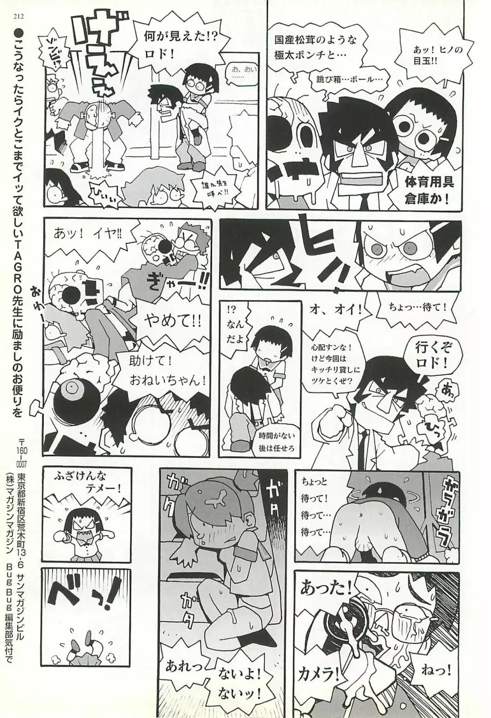 BugBug 2002年1月号 212ページ