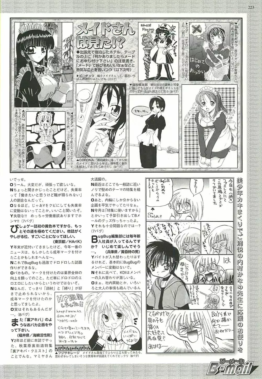 BugBug 2002年1月号 223ページ