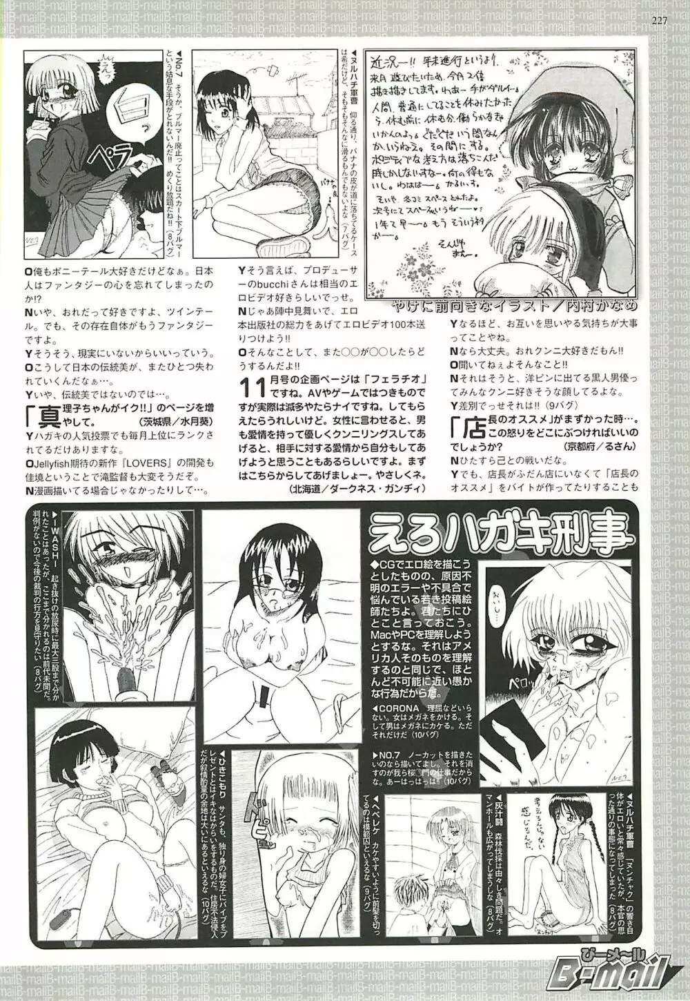 BugBug 2002年1月号 227ページ