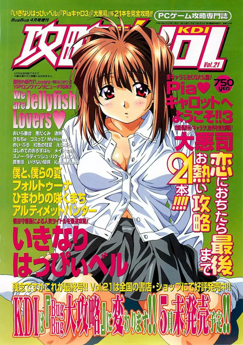 BugBug 2002年4月号 111ページ