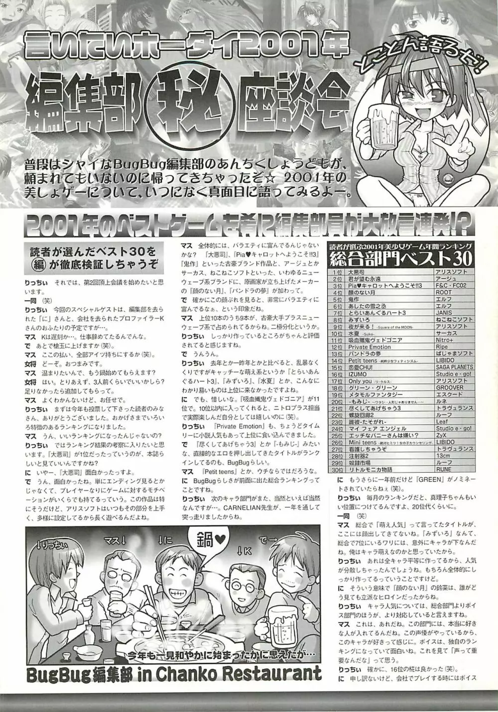 BugBug 2002年4月号 167ページ