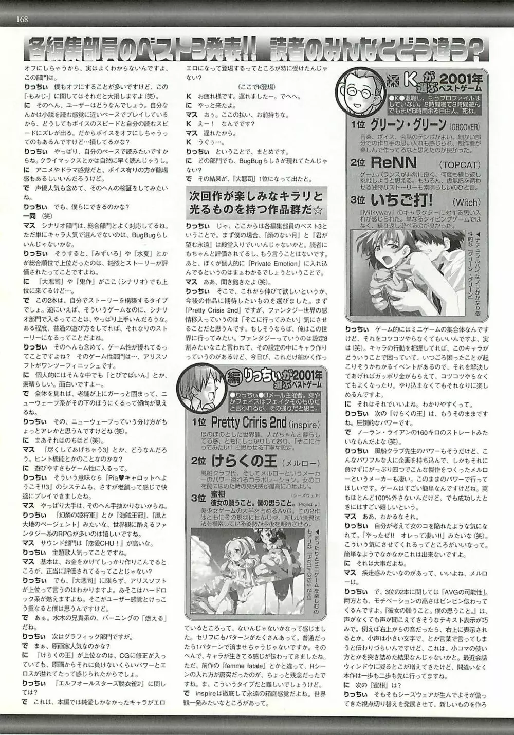 BugBug 2002年4月号 168ページ