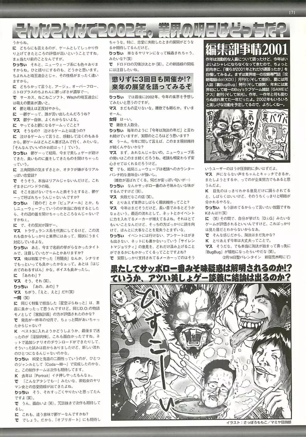 BugBug 2002年4月号 171ページ